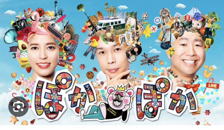 フジテレビ系列『ぽかぽか』8月15日（火）11:50放送で紹介されました